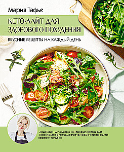 Keto-Light for Healthy Weight Loss. Delicious Recipes for Every Day