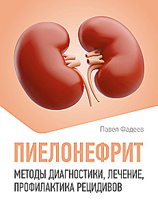 Pielonefrīts. Diagnostikas metodes, ārstēšana, recidīvu profilakse