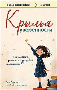 Wings of Confidence. How to Raise a Child with a Healthy Self-Esteem