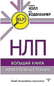 NLP. The Big Book of Effective Techniques