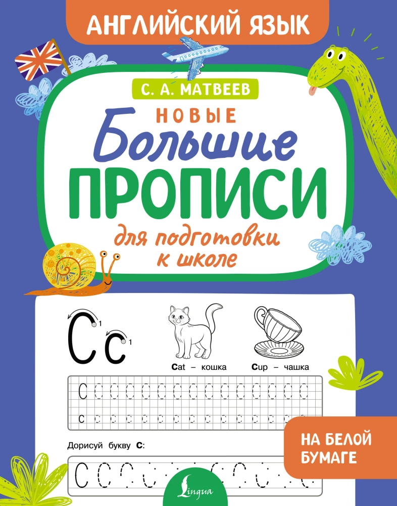 New Large Copybooks for School Preparation. English Language