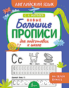 New Large Copybooks for School Preparation. English Language