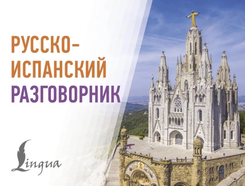 Russisch-Spanisches Gesprächsbuch