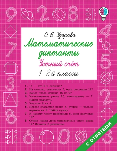 Matemaatilised diktaadid. Suuline arvutamine. 1-2. klass