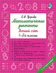 Matemaatilised diktaadid. Suuline arvutamine. 1-2. klass