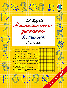 Matemaatilised diktandid. Suuline arvutamine. 3. klass