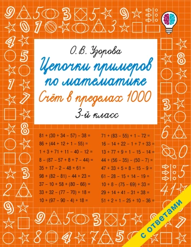 Matemaatika näidiste ahelad. Arvutamine kuni 1000. 3. klass