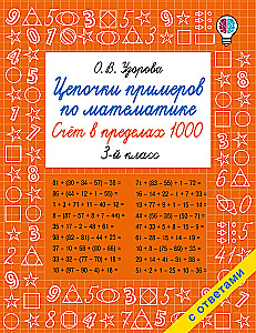 Matemaatika näidiste ahelad. Arvutamine kuni 1000. 3. klass