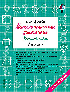 Matemaatilised diktaadid. Suuline arvutamine. 4. klass