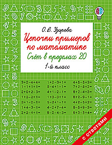Matemātikas piemēru ķēdes. Skaitīšana līdz 20. 1. klase