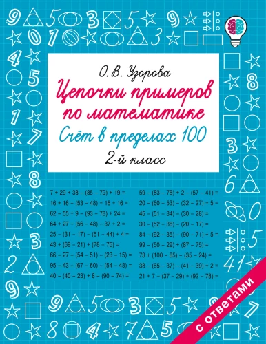 Matemaatika näidiste kettad. Arvutamine 100 piires. 2. klass