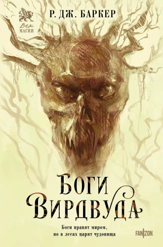 Bogowie Wyrdwood