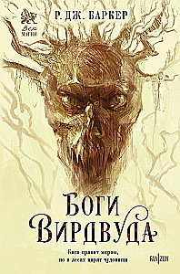 Bogowie Wyrdwood