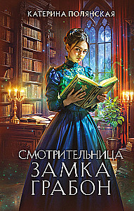 Opiekunka zamku Grabon