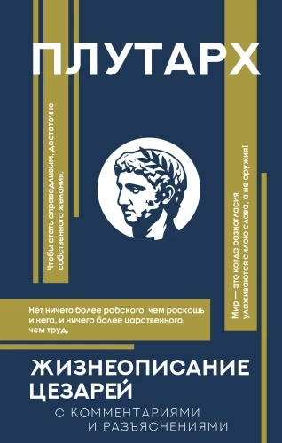 The Lives of the Caesars