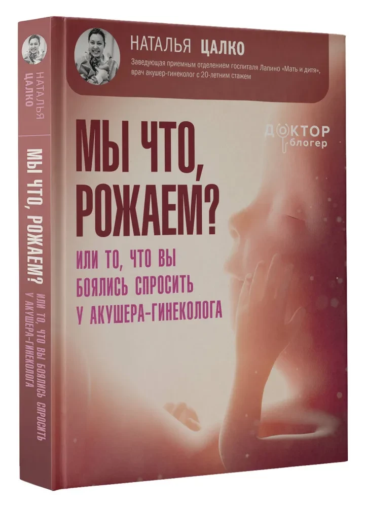 Are we giving birth? Or what you were afraid to ask a midwife-gynecologist