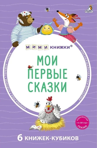 My First Fairy Tales. 6 Block Books