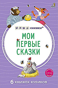 Meine ersten Märchen. 6 Würfelbücher