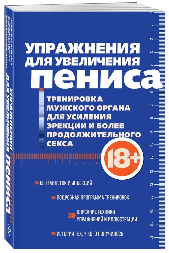 Pratimai, skirti varpos padidinimui. Vyriško organo treniruotė, siekiant sustiprinti erekciją ir ilgesnį seksą