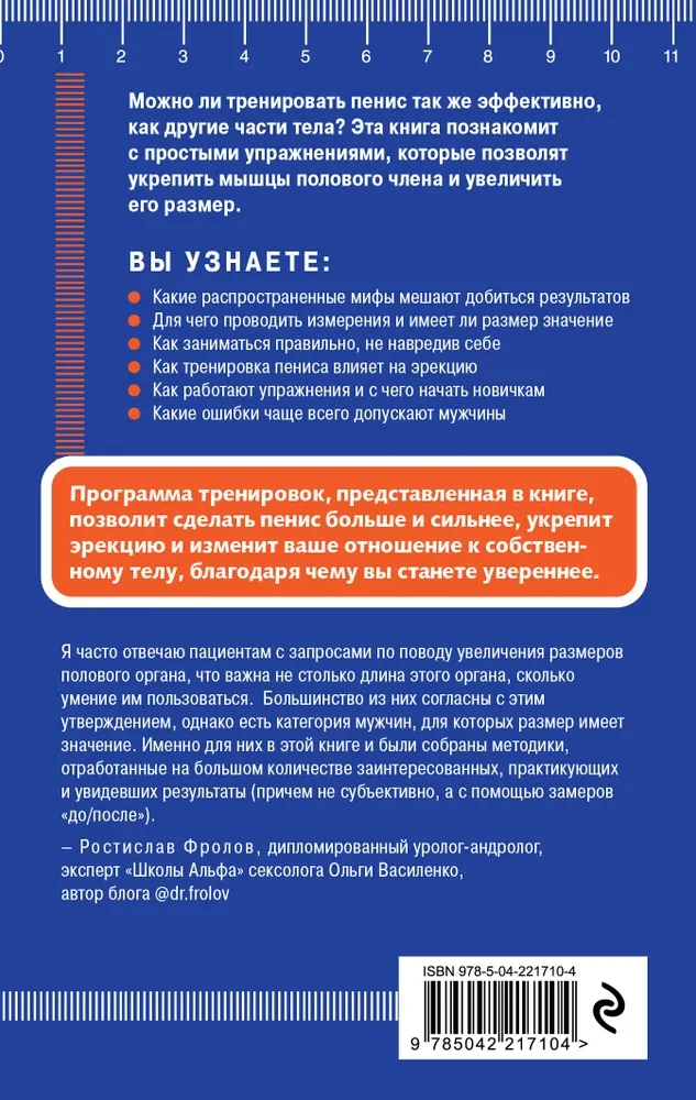 Pratimai, skirti varpos padidinimui. Vyriško organo treniruotė, siekiant sustiprinti erekciją ir ilgesnį seksą