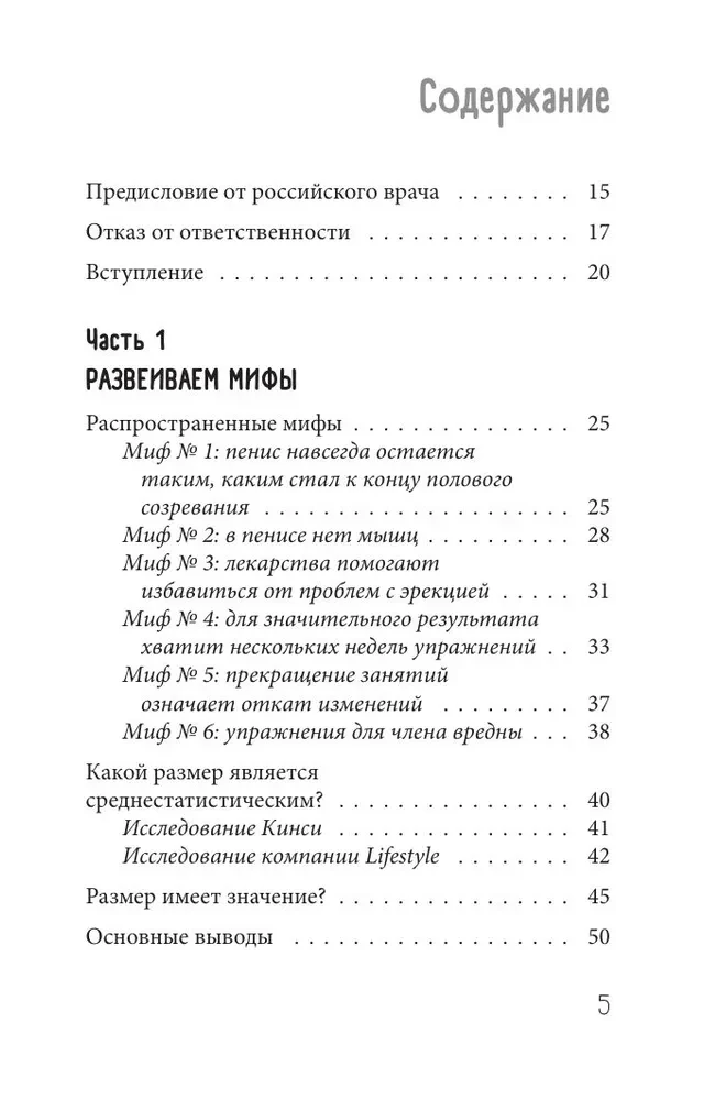 Pratimai, skirti varpos padidinimui. Vyriško organo treniruotė, siekiant sustiprinti erekciją ir ilgesnį seksą