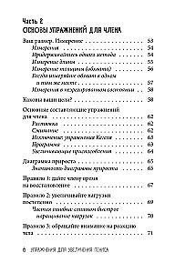 Pratimai, skirti varpos padidinimui. Vyriško organo treniruotė, siekiant sustiprinti erekciją ir ilgesnį seksą