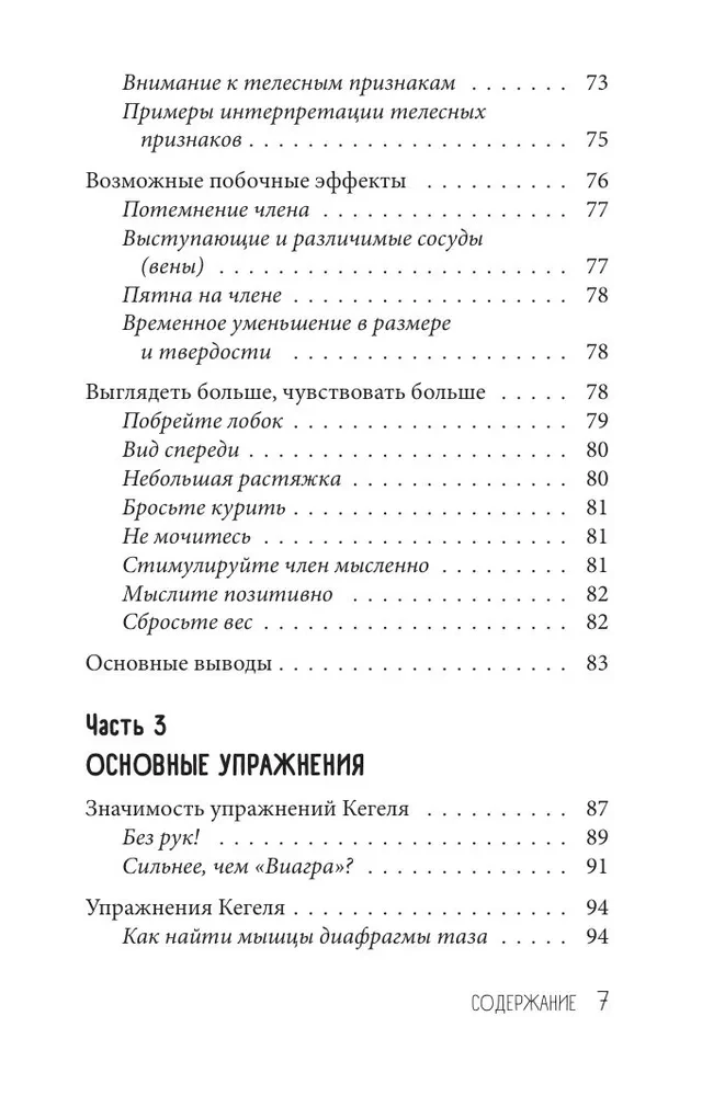 Pratimai, skirti varpos padidinimui. Vyriško organo treniruotė, siekiant sustiprinti erekciją ir ilgesnį seksą