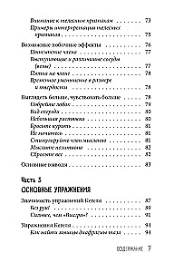 Pratimai, skirti varpos padidinimui. Vyriško organo treniruotė, siekiant sustiprinti erekciją ir ilgesnį seksą