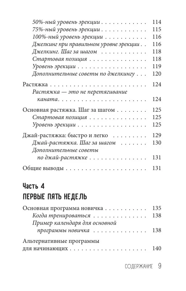 Pratimai, skirti varpos padidinimui. Vyriško organo treniruotė, siekiant sustiprinti erekciją ir ilgesnį seksą