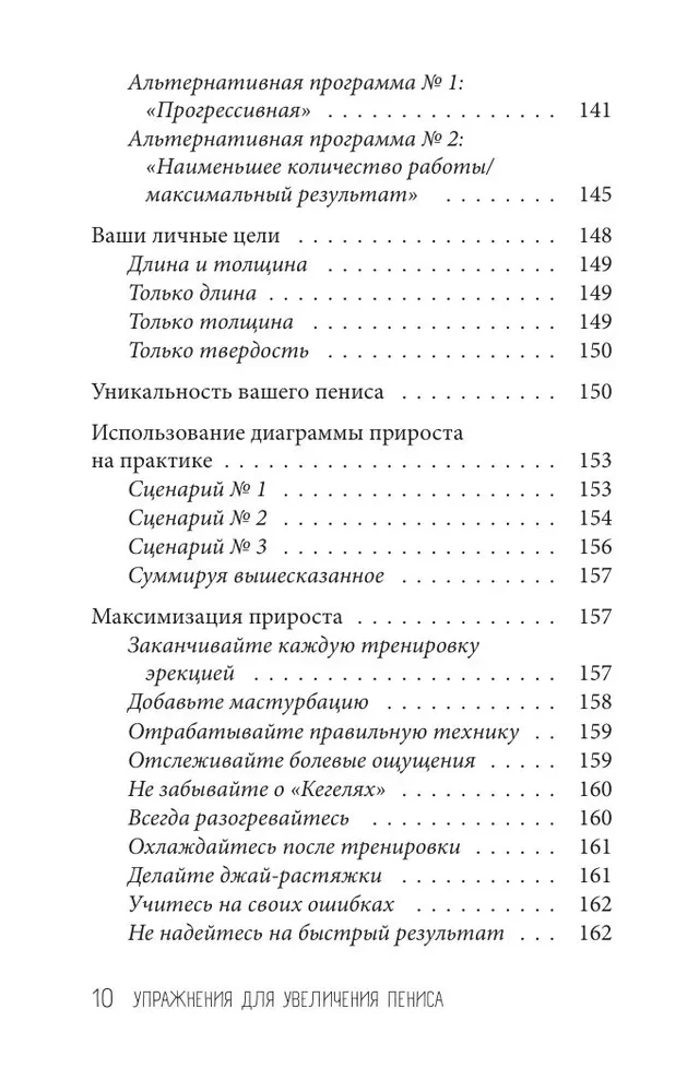 Pratimai, skirti varpos padidinimui. Vyriško organo treniruotė, siekiant sustiprinti erekciją ir ilgesnį seksą