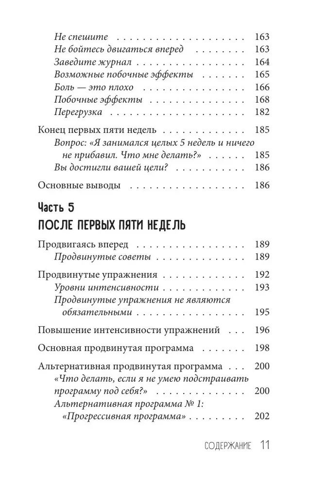 Pratimai, skirti varpos padidinimui. Vyriško organo treniruotė, siekiant sustiprinti erekciją ir ilgesnį seksą