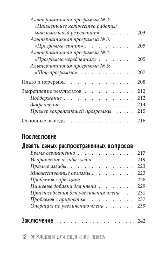 Pratimai, skirti varpos padidinimui. Vyriško organo treniruotė, siekiant sustiprinti erekciją ir ilgesnį seksą