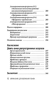 Pratimai, skirti varpos padidinimui. Vyriško organo treniruotė, siekiant sustiprinti erekciją ir ilgesnį seksą