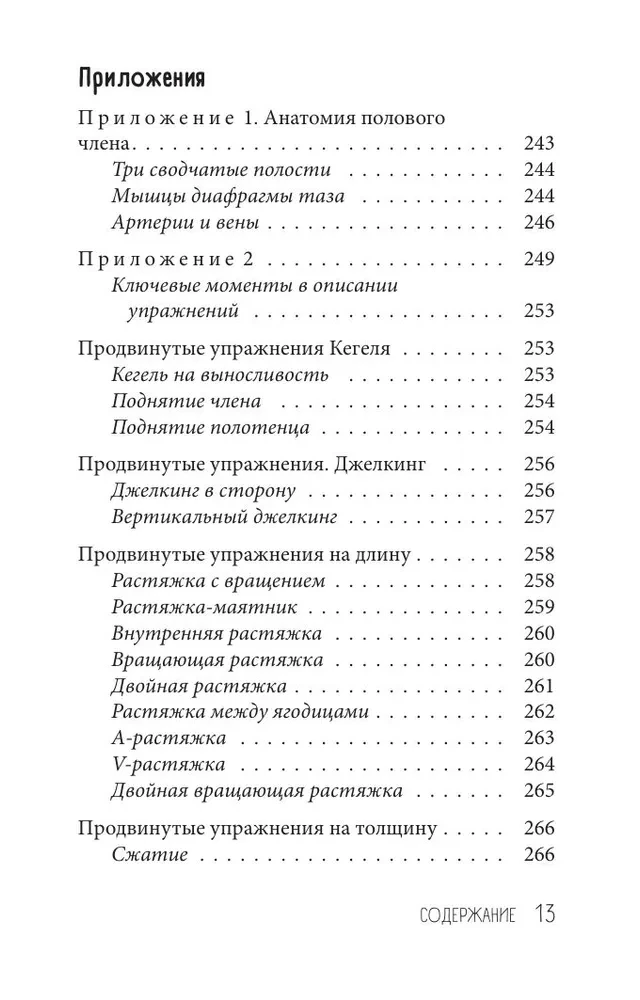 Pratimai, skirti varpos padidinimui. Vyriško organo treniruotė, siekiant sustiprinti erekciją ir ilgesnį seksą