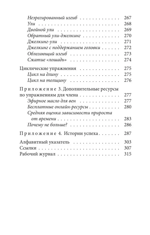 Pratimai, skirti varpos padidinimui. Vyriško organo treniruotė, siekiant sustiprinti erekciją ir ilgesnį seksą
