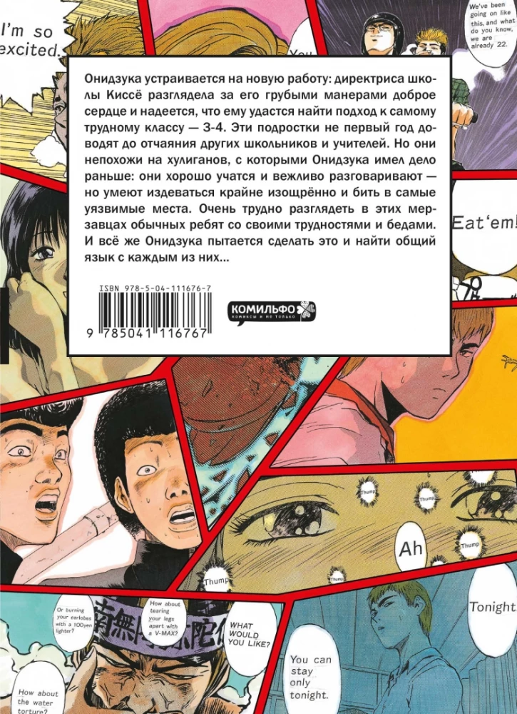 GTO. Cooler Lehrer Onizuka. Buch 2