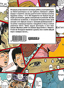 GTO. Cooler Lehrer Onizuka. Buch 2