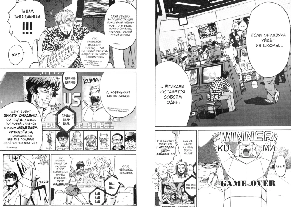 GTO. Cooler Lehrer Onizuka. Buch 2