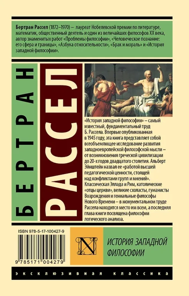 Rietumu filozofijas vēsture (komplekts no 2 grāmatām)