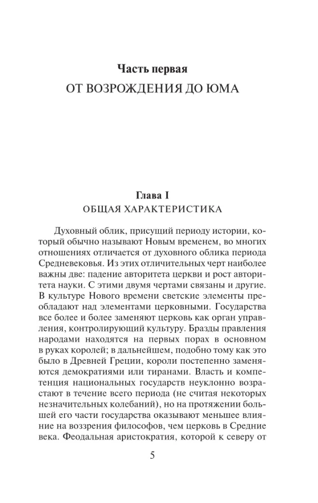 Rietumu filozofijas vēsture (komplekts no 2 grāmatām)