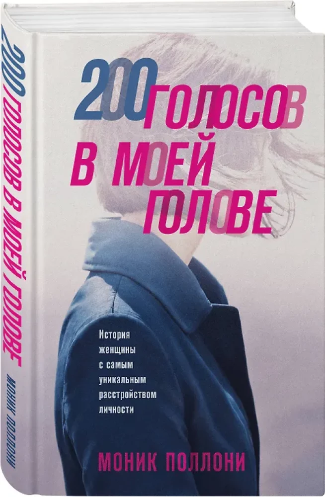 200 Voices in My Head. The Story of a Woman with the Most Unique Personality Disorder