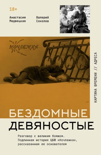 Homeless Nineties. Conversation with the Great Bum. The True Story of the CBH Night Shelter, Told by Its Founder