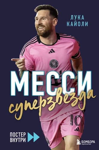 Messi. Superstar