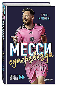 Messi. Superstar