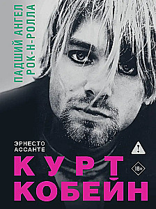 Kurt Cobain. Fallen Angel of Rock and Roll