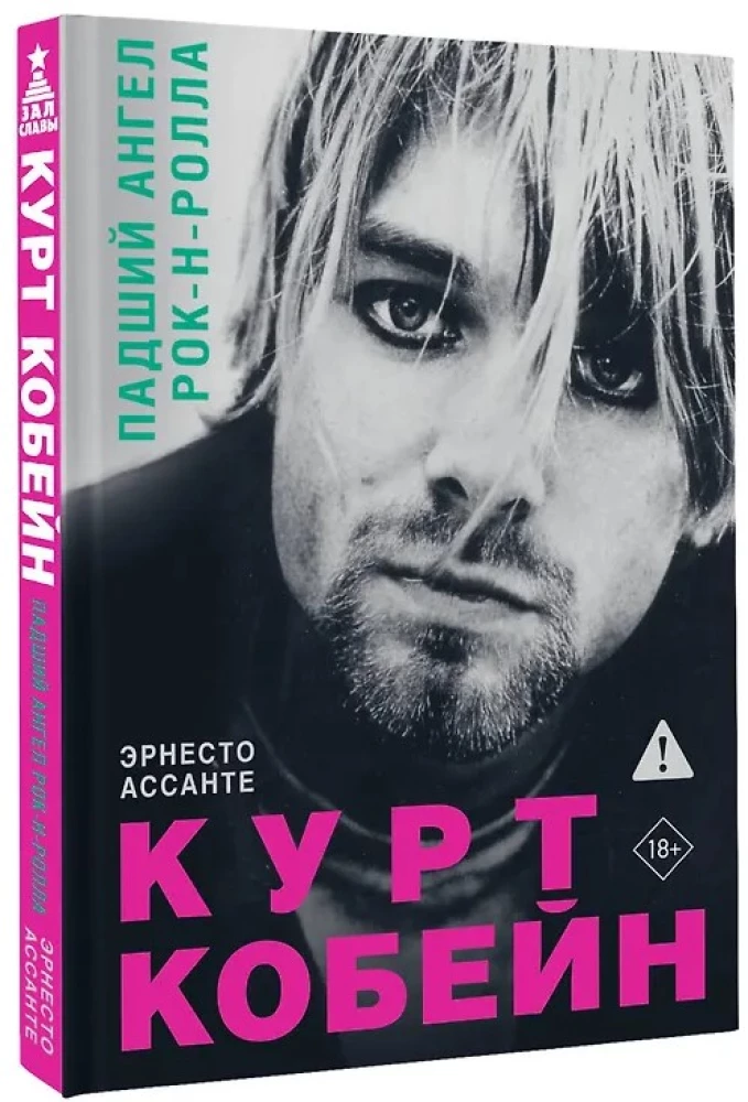 Kurt Cobain. Fallen Angel of Rock and Roll