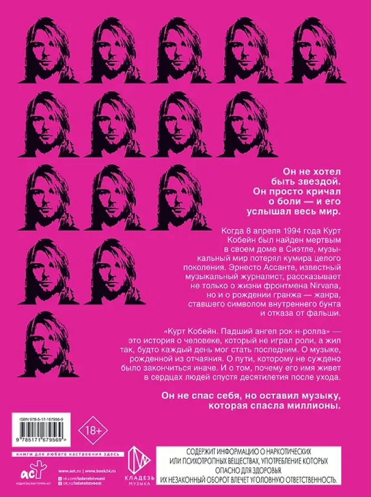 Kurt Cobain. Fallen Angel of Rock and Roll