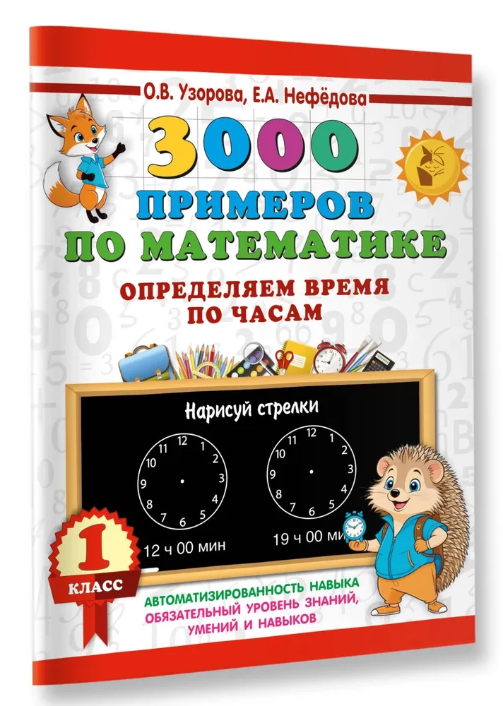 3000 näidet matemaatikas. Aja määramine kellade järgi. 1. klass