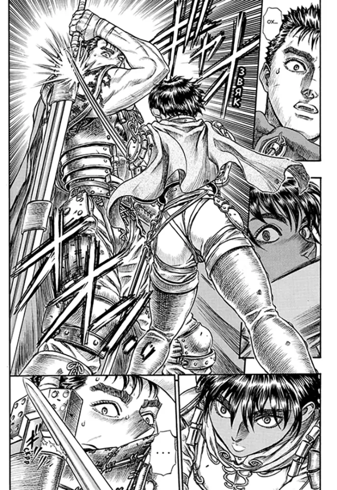 Berserks. 5. sējums