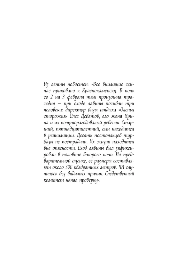 Taisnu šepšs lavīna